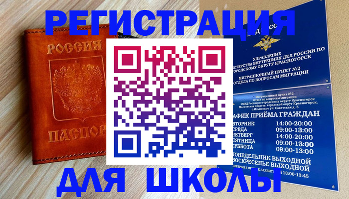 временная регистрация поиск в Солнечногорске